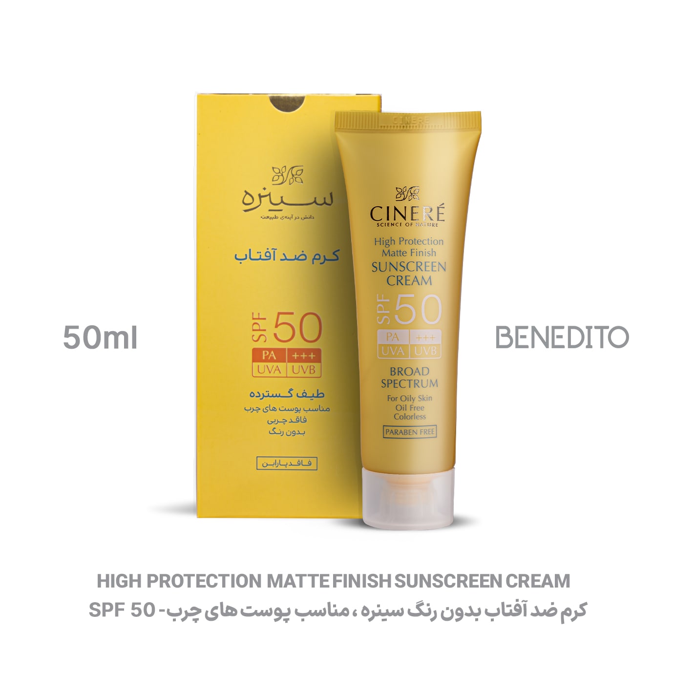 کرم ضد آفتاب بی رنگ سینره مدل Oil Free با +SPF50 مناسب پوست چرب